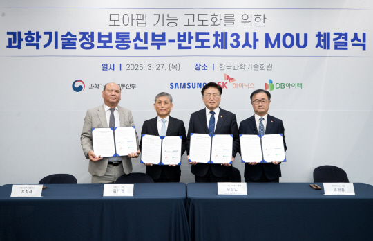 과학기술정보통신부는 27일 오전 서울 한국과학기술회관에서 반도체 3개사와 '모아팹 기능 고도화'를 위한 MOU를 체결했다. 조기석(왼쪽부터) DB하이텍 대표, 김용관 삼성전자 사장, 유상임 과기정통부 장관, 송현종 SK하이닉스 사장. 과기정통부 제공